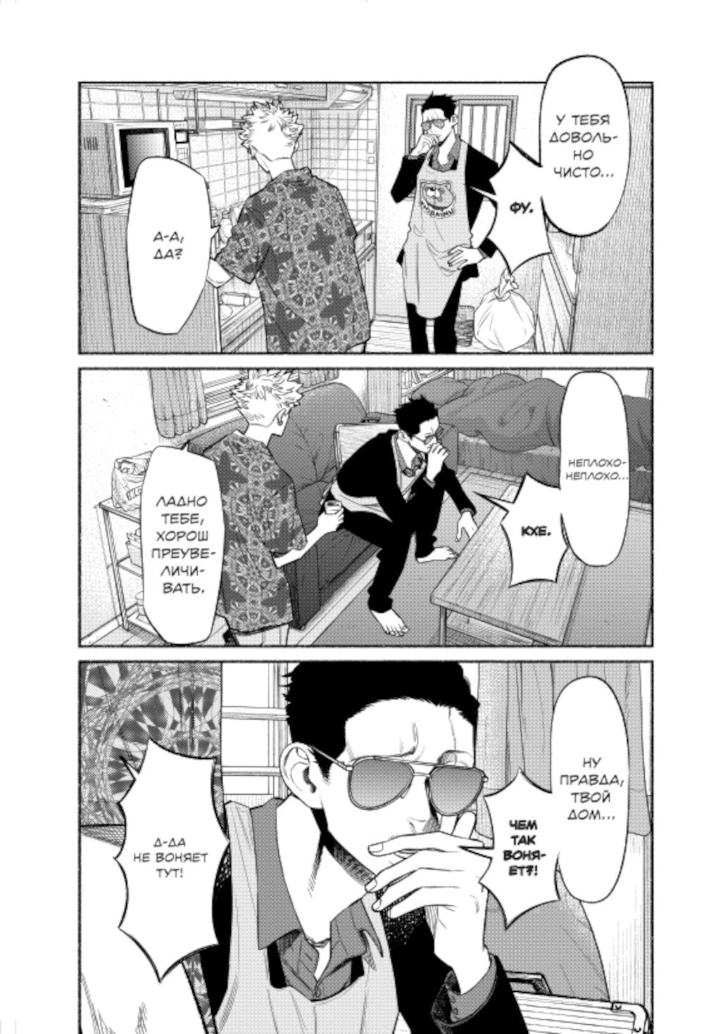 Путь домохозяина. Т. 9: манга