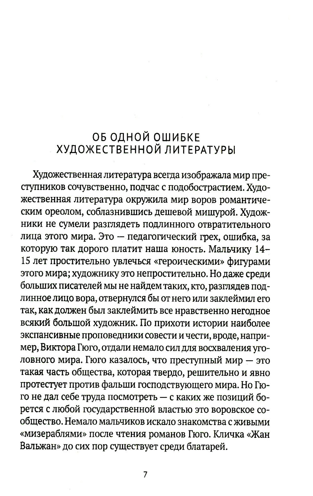 Колымские рассказы. Кн. 2