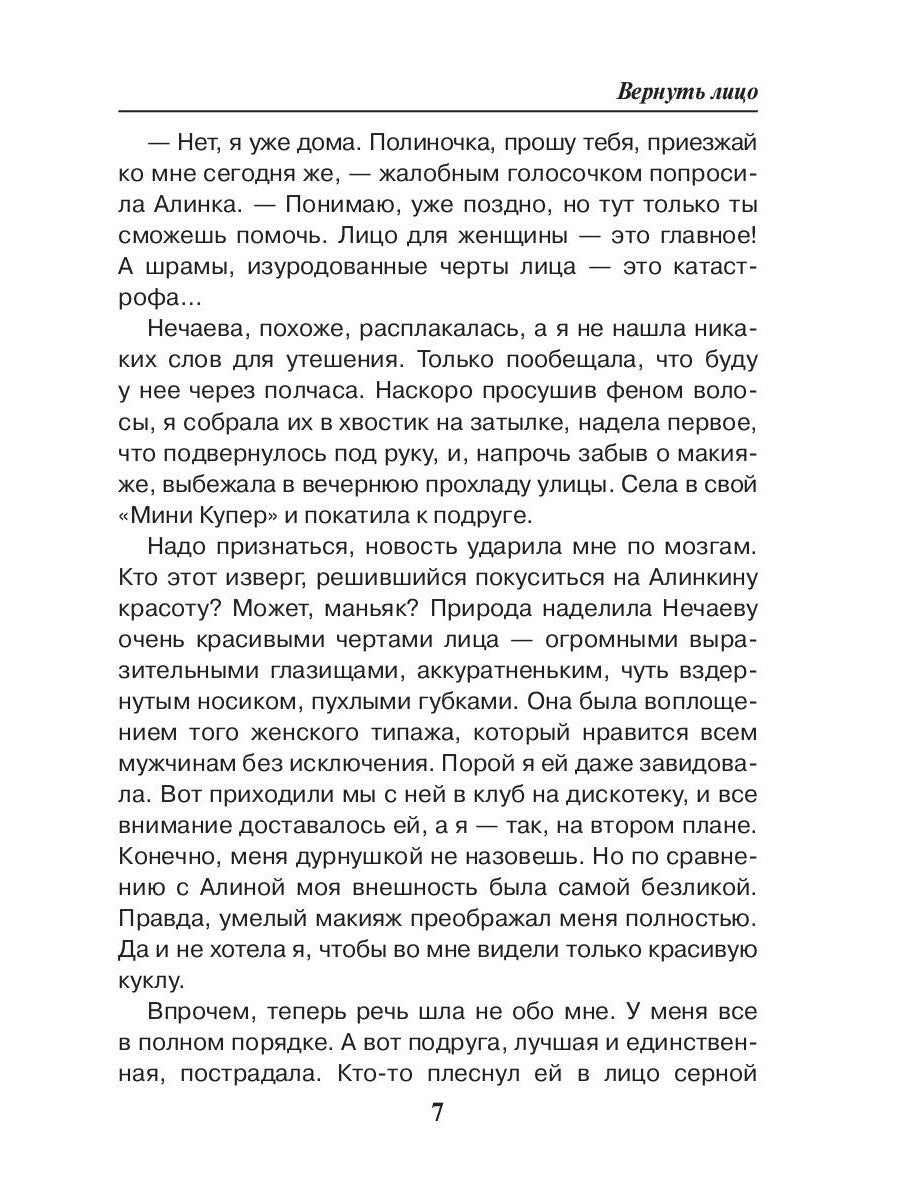 Вернуть лицо