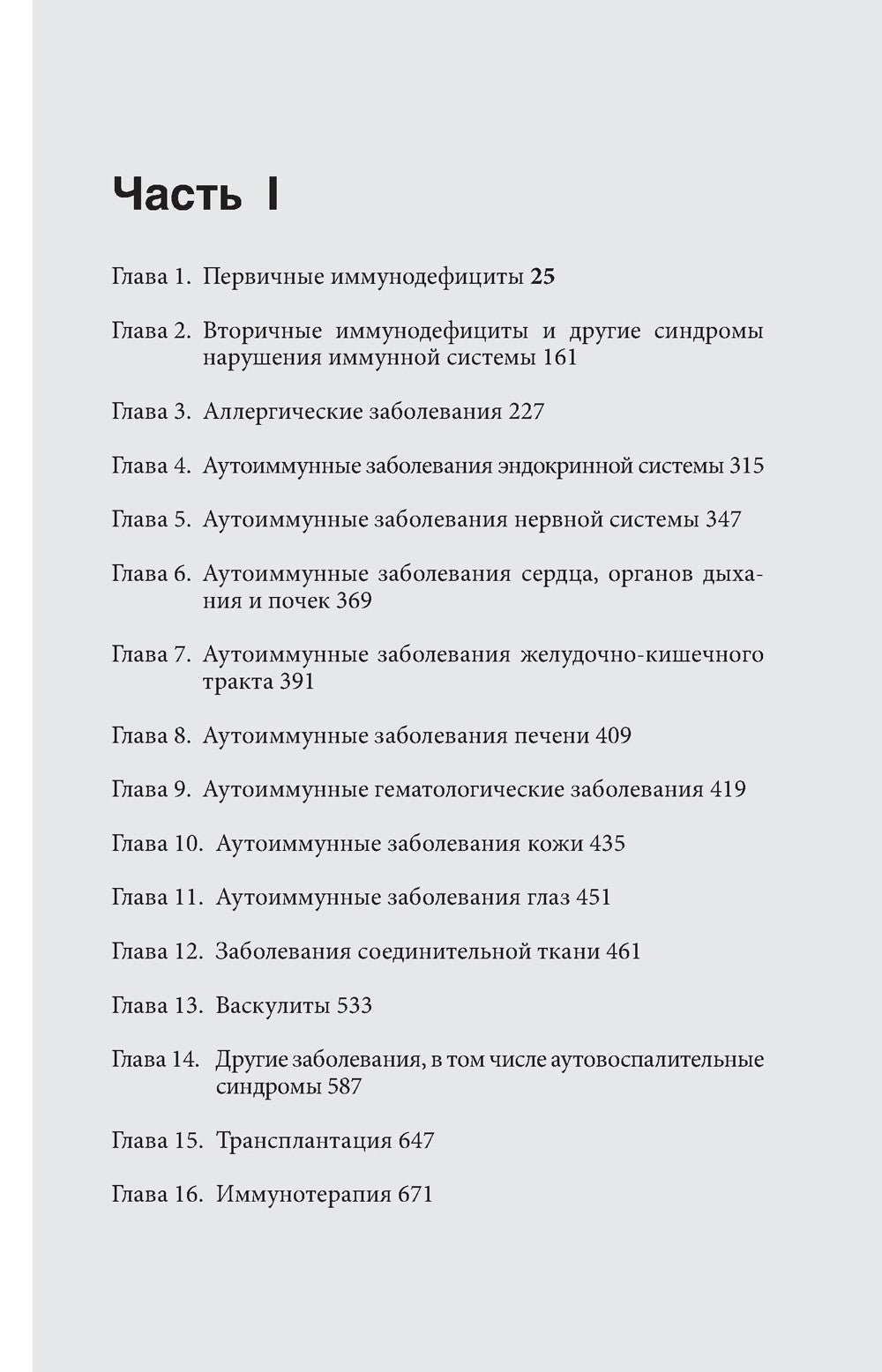 Клиническая иммунология и аллергология. Оксфордский справочник. 2-е изд