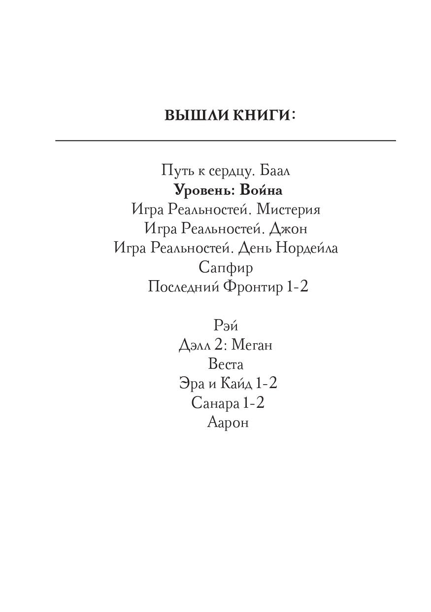 Уровень: Война