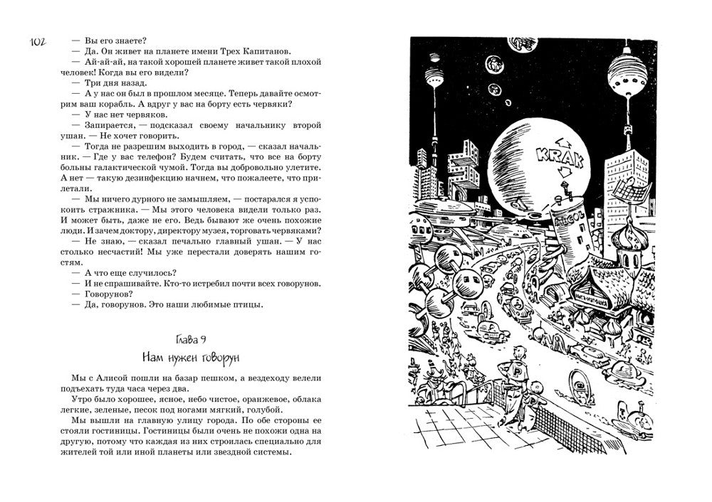 Все о девочке с Земли: повести