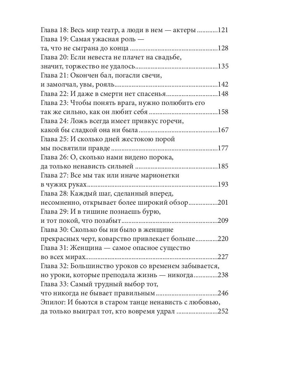 Чудовище под лживой маской