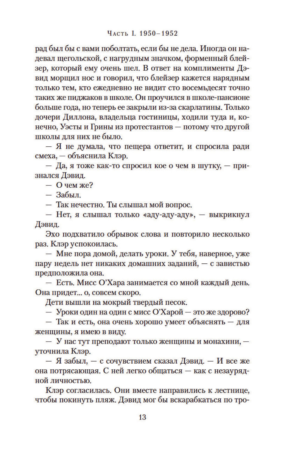 Эхо чужих желаний: роман