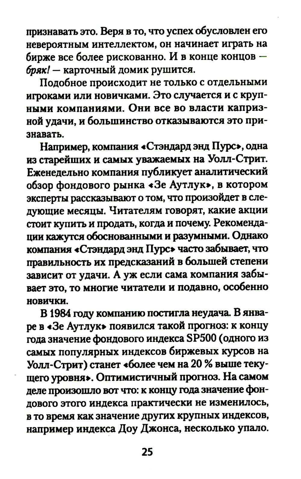 Как схватить удачу за хвост