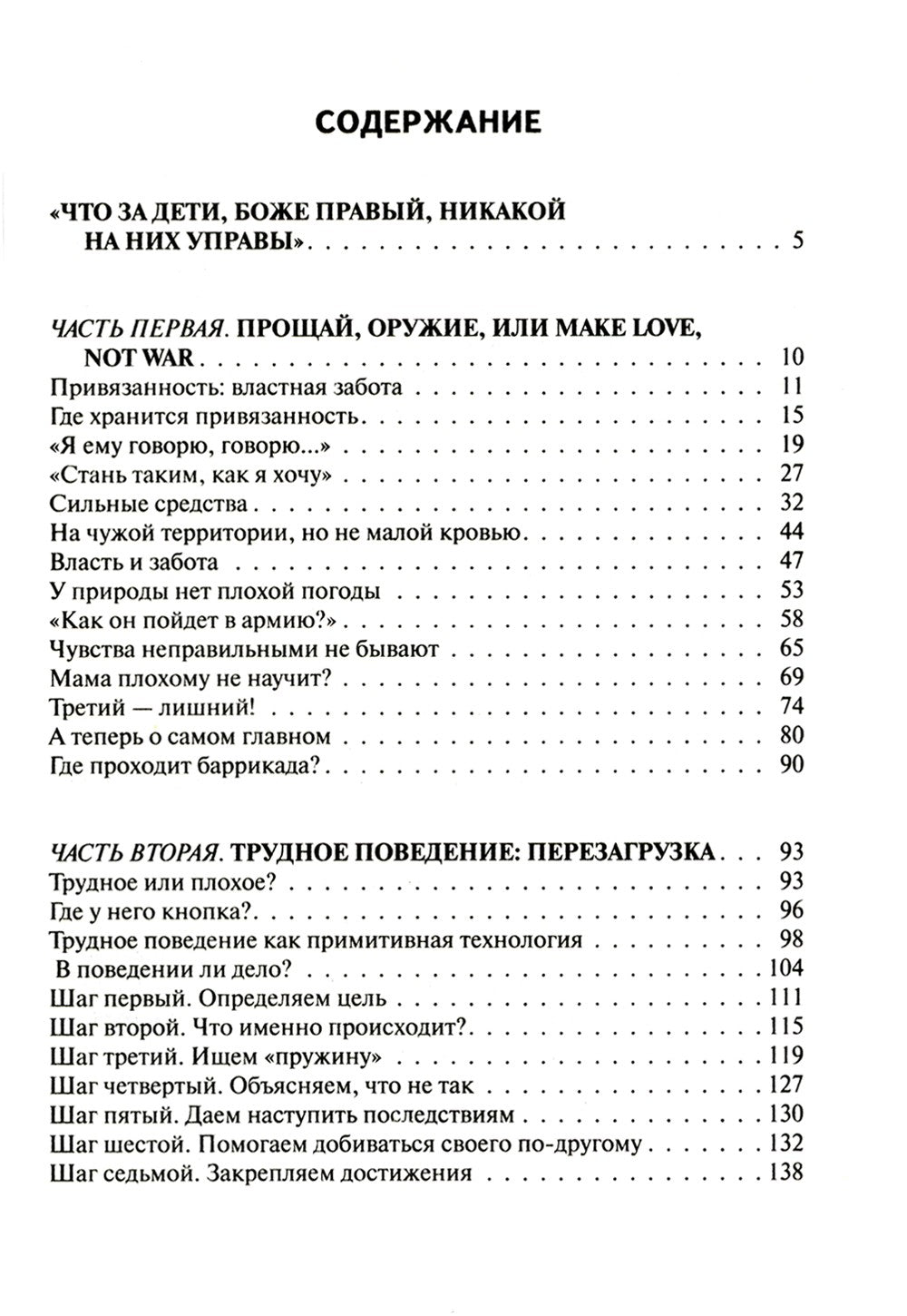 Если с ребенком трудно + Тайная опора... (комплект из 2-х книг)