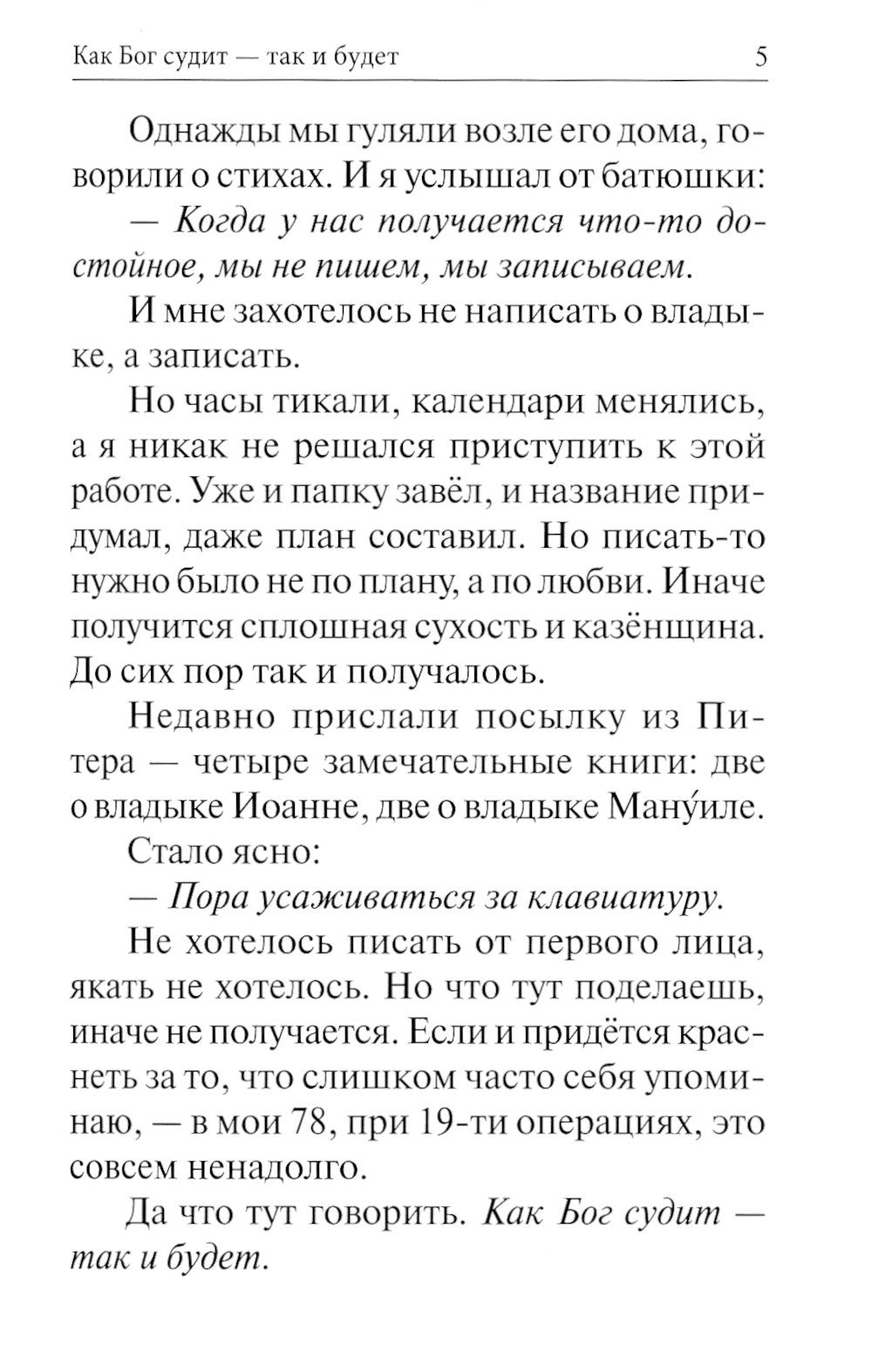 Записки архиерейского служки