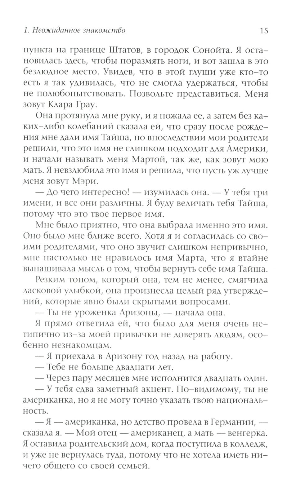 Бегущая с волками: Женский архетип в мифах и сказаниях; Магический переход: П...