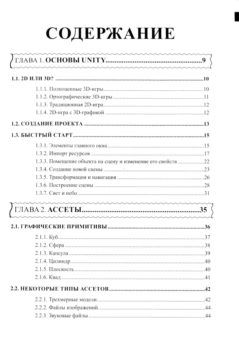 Справочник UNITY. Кратко, быстро, под рукой. 2-е изд