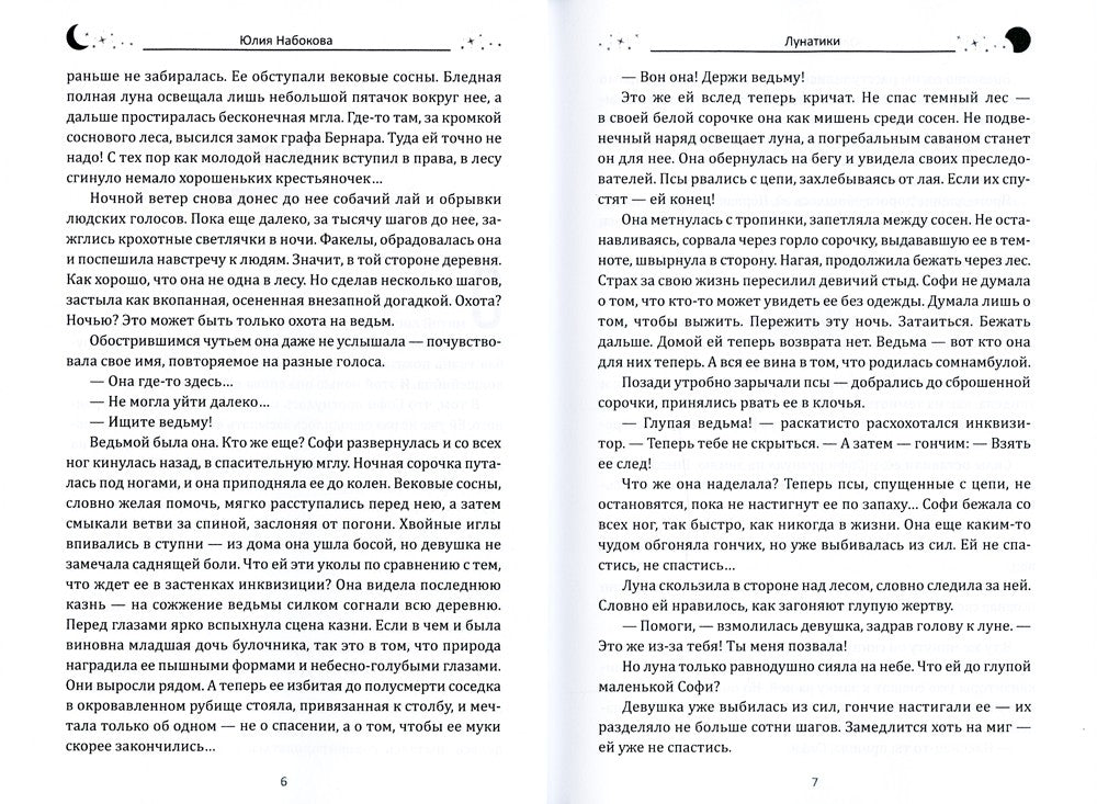 Осколки снов