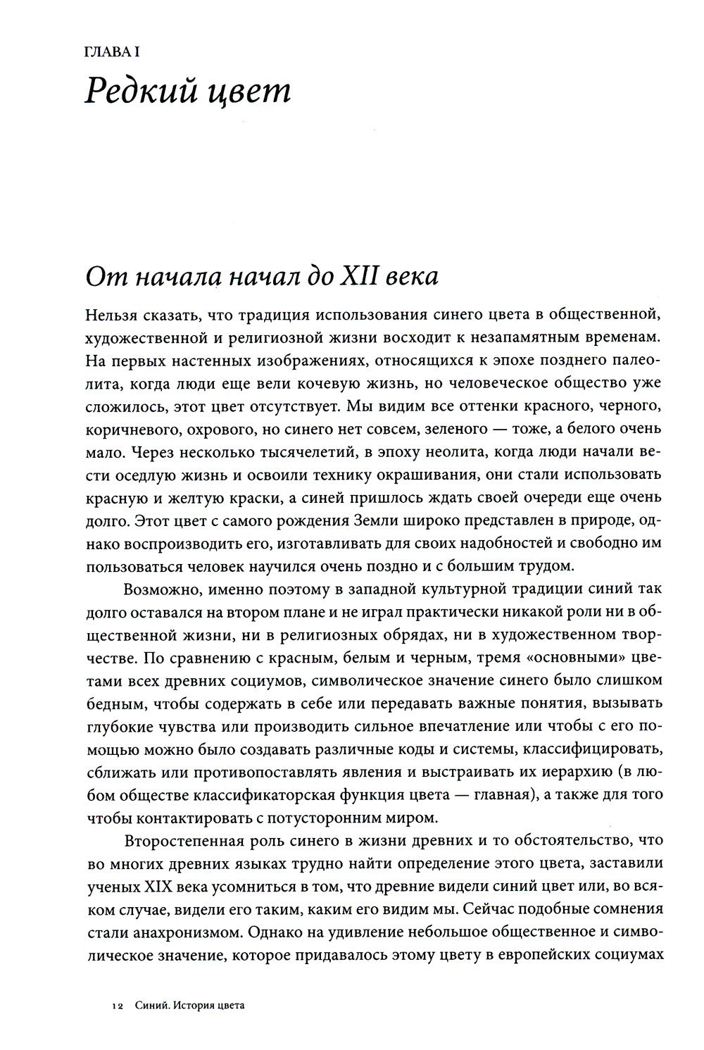 Синий. История цвета. 7-е изд
