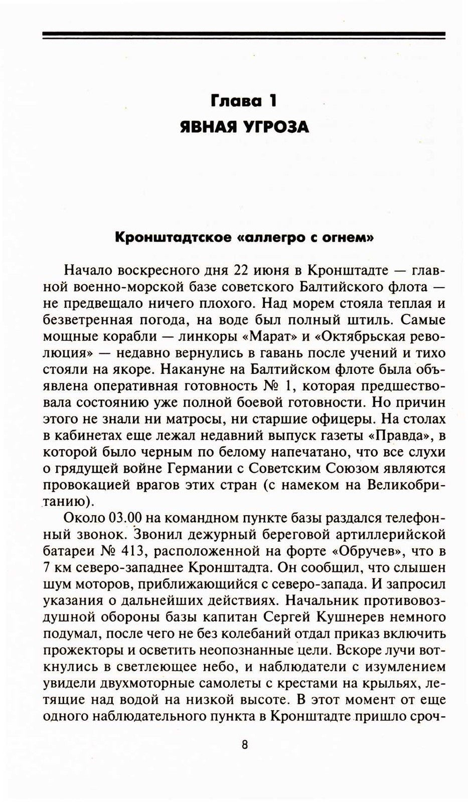 Воздушная битва за Ленинград. От Балтики до Валдая. 1941-1944