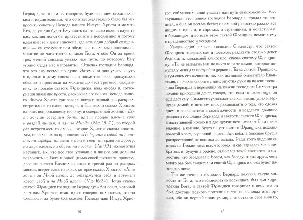 Цветочки святого Франциска Ассизского