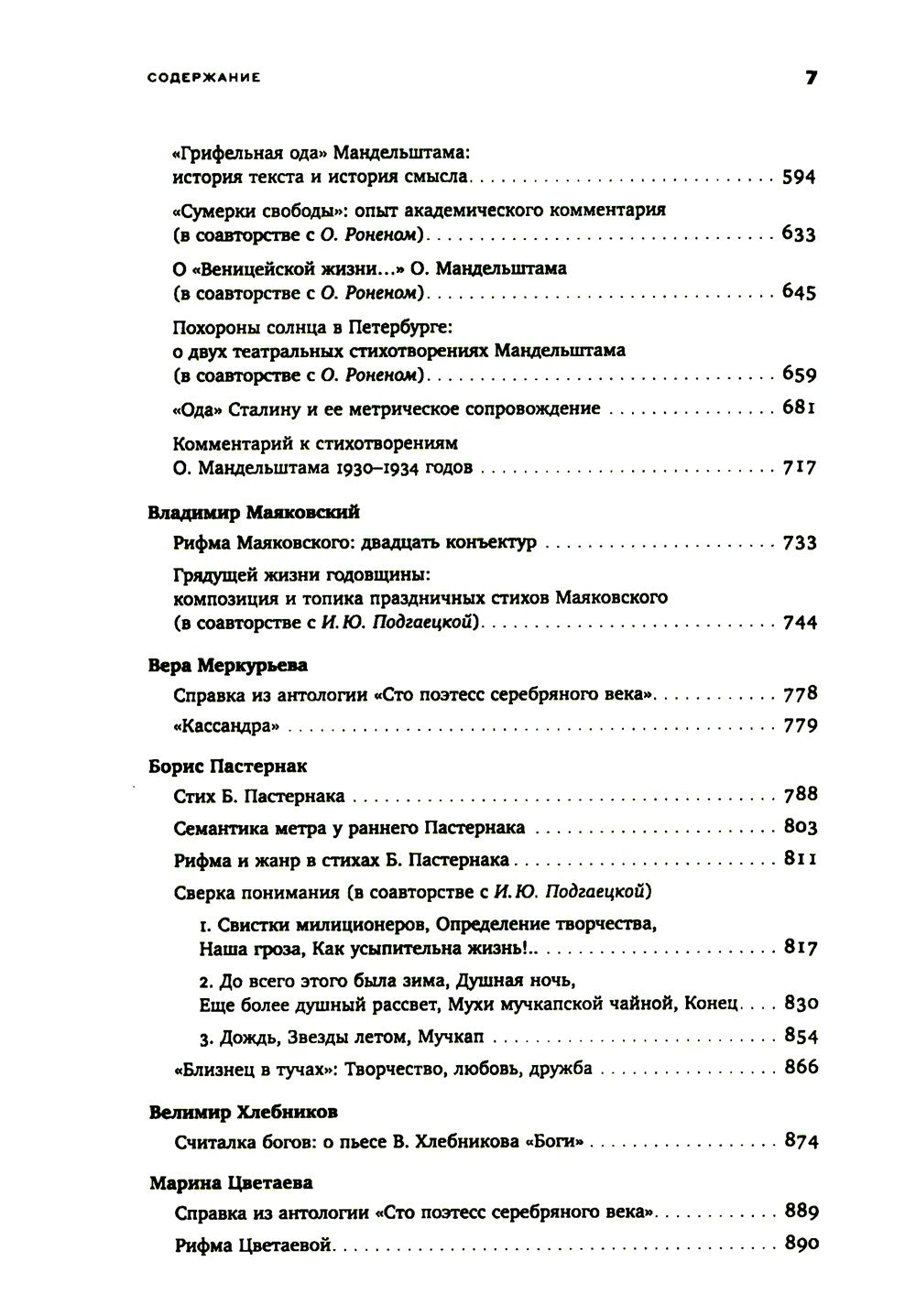 Гаспаров М.Л. С/с. В 6 т. Т. 3: Русская поэзия. 2-е изд