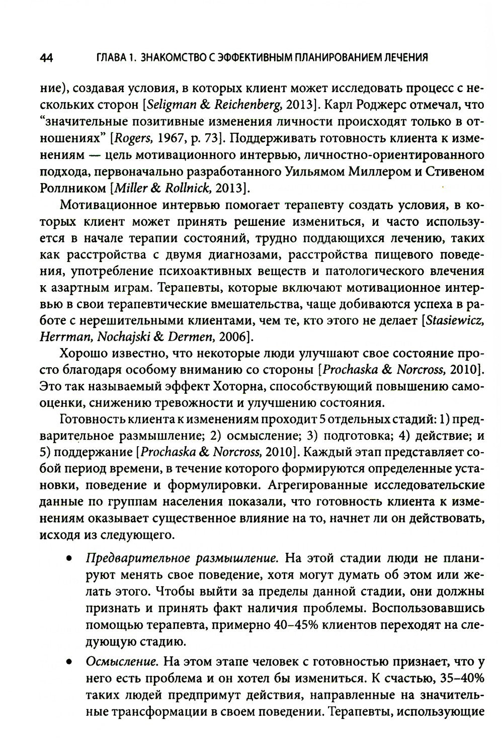 Выбор эффективных методов лечения: комплексное, систематическое руководство п...