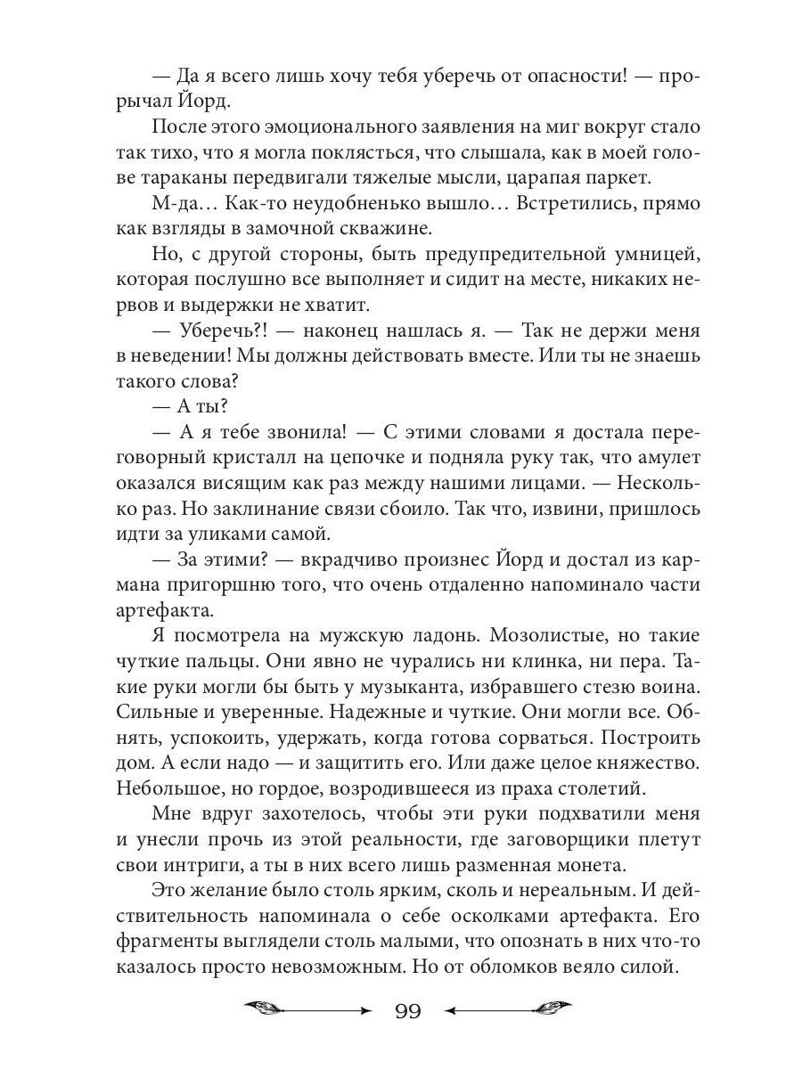 Достать дракона, поймать корону