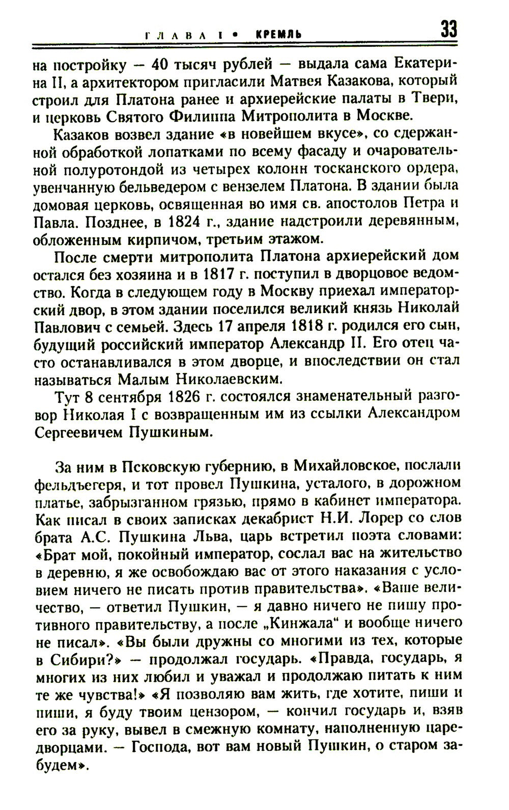Москва. Утраты. Уничтоженная архитектура столицы