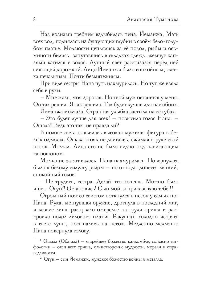 Дети Йеманжи