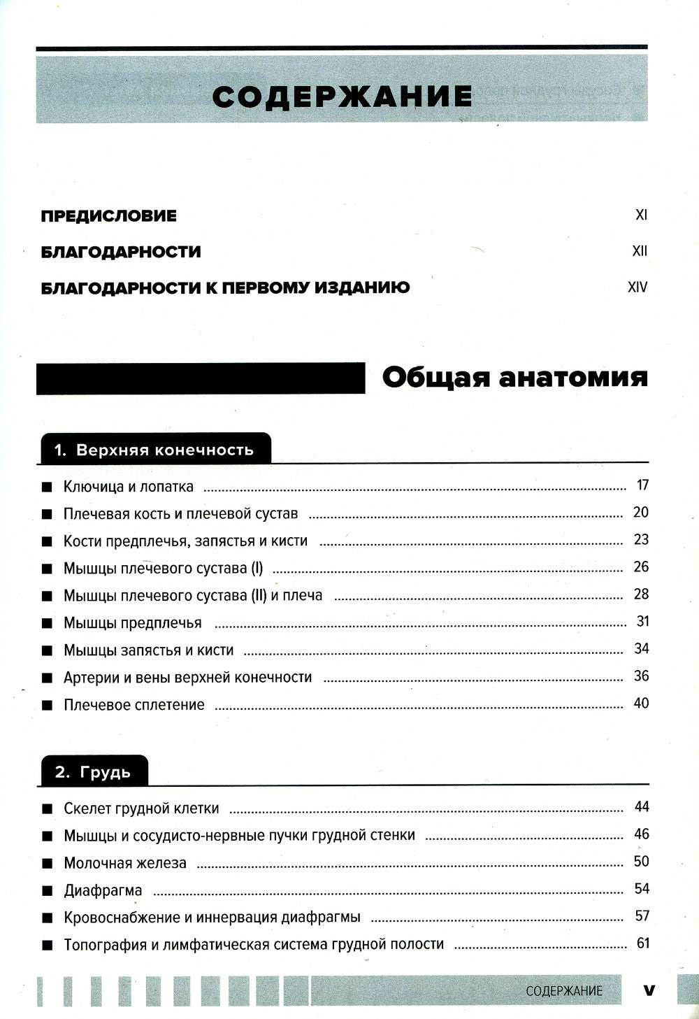 Атлас анатомии для стоматологов. В 2 т.Т. 1: Общая анатомия. Голова