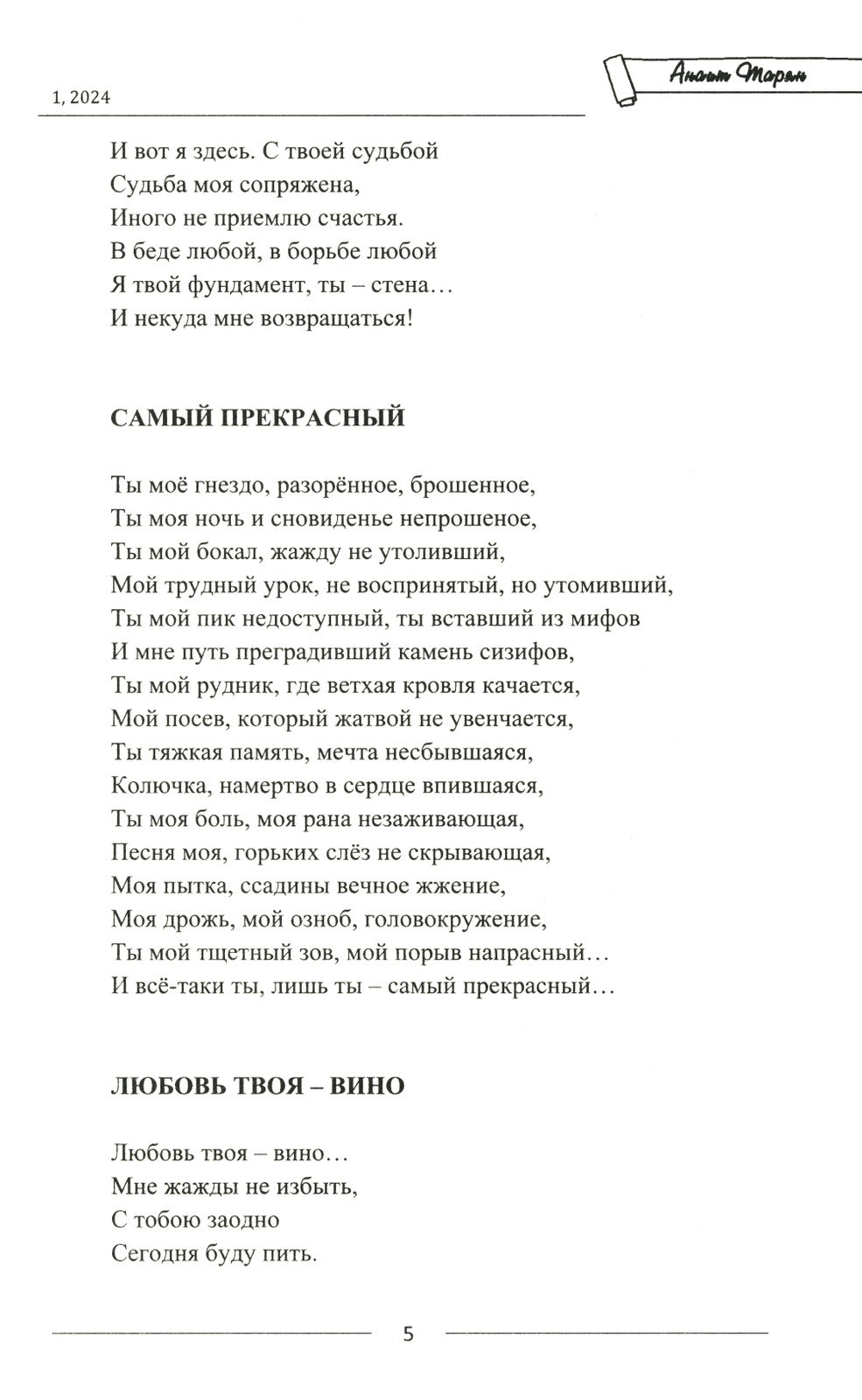 Литературная Армения №1 2024