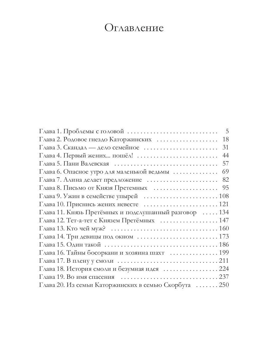 Ведьма на выданье