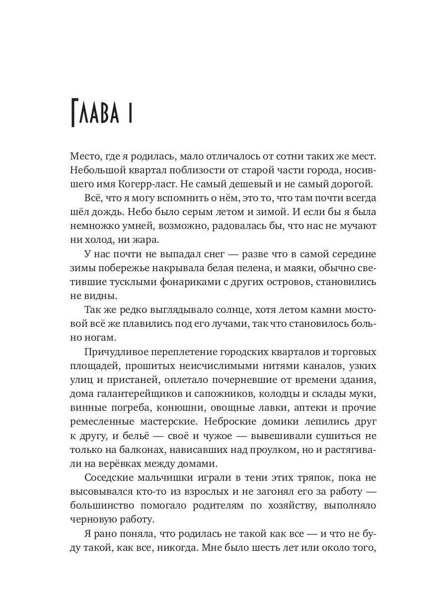 Легенда о Гвендолин