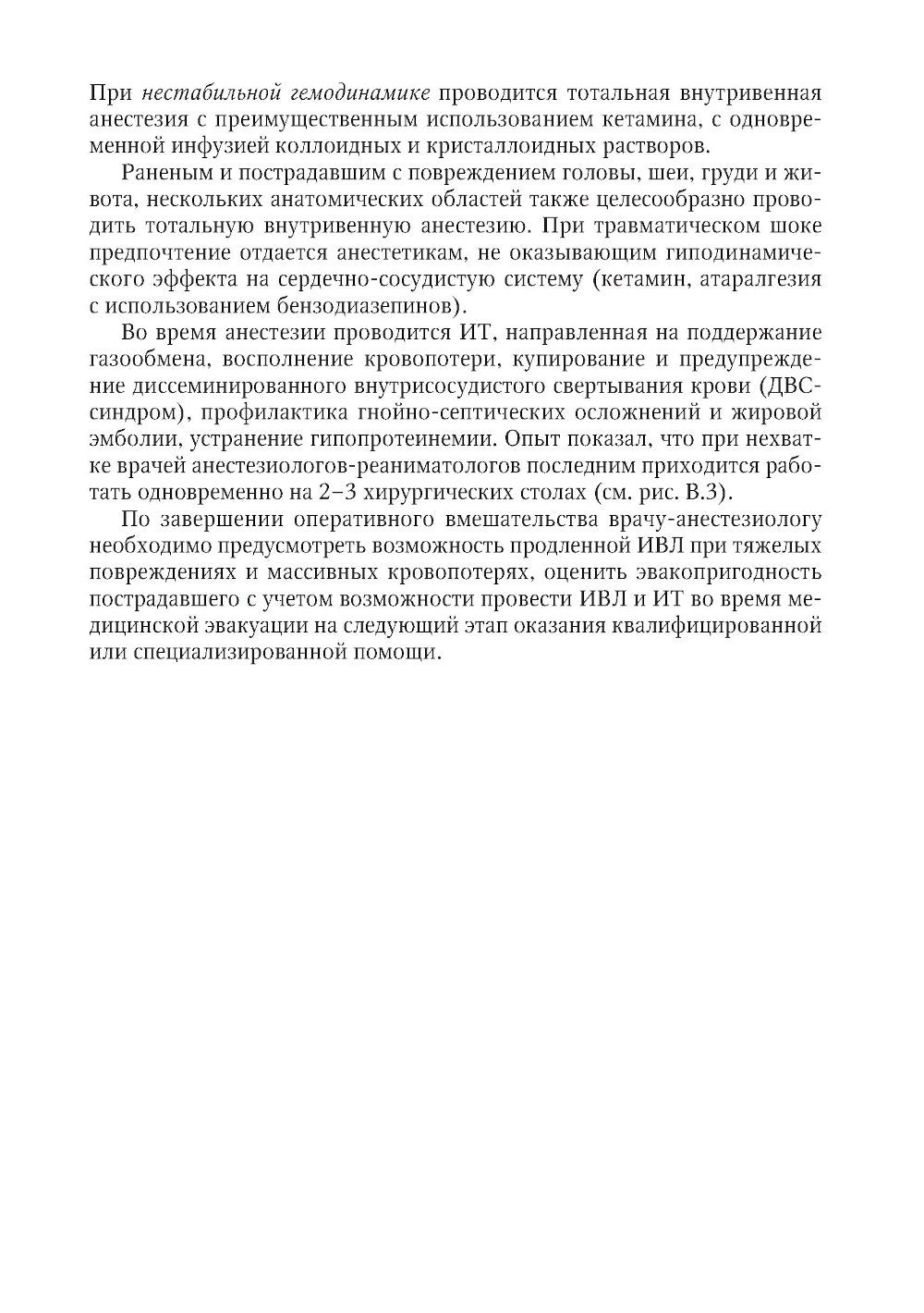 Боевая травма для гражданского медика: руководство для врачей