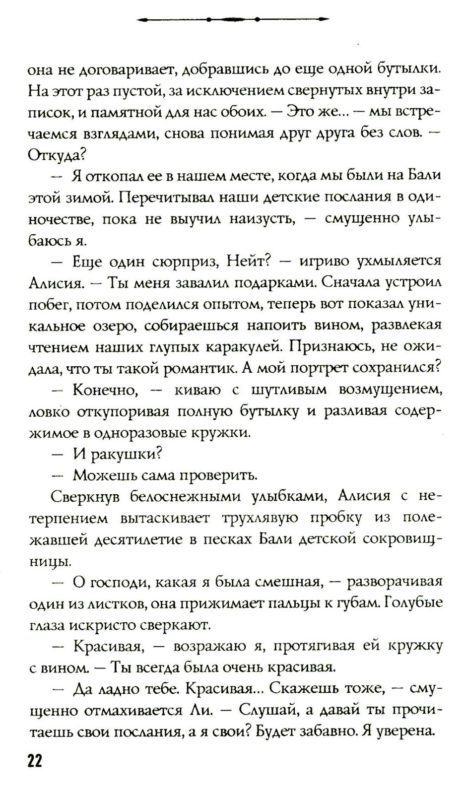 Босиком по пеплу. Кн. 1