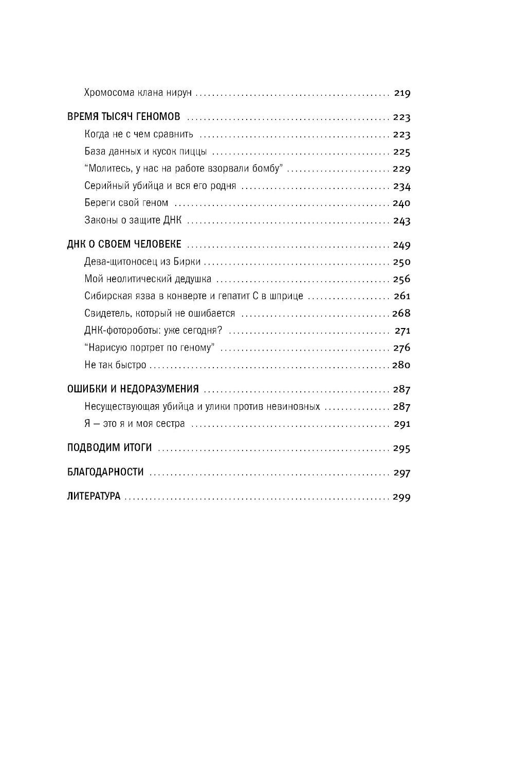 ДНК и ее человек. Краткая история ДНК-идентификации