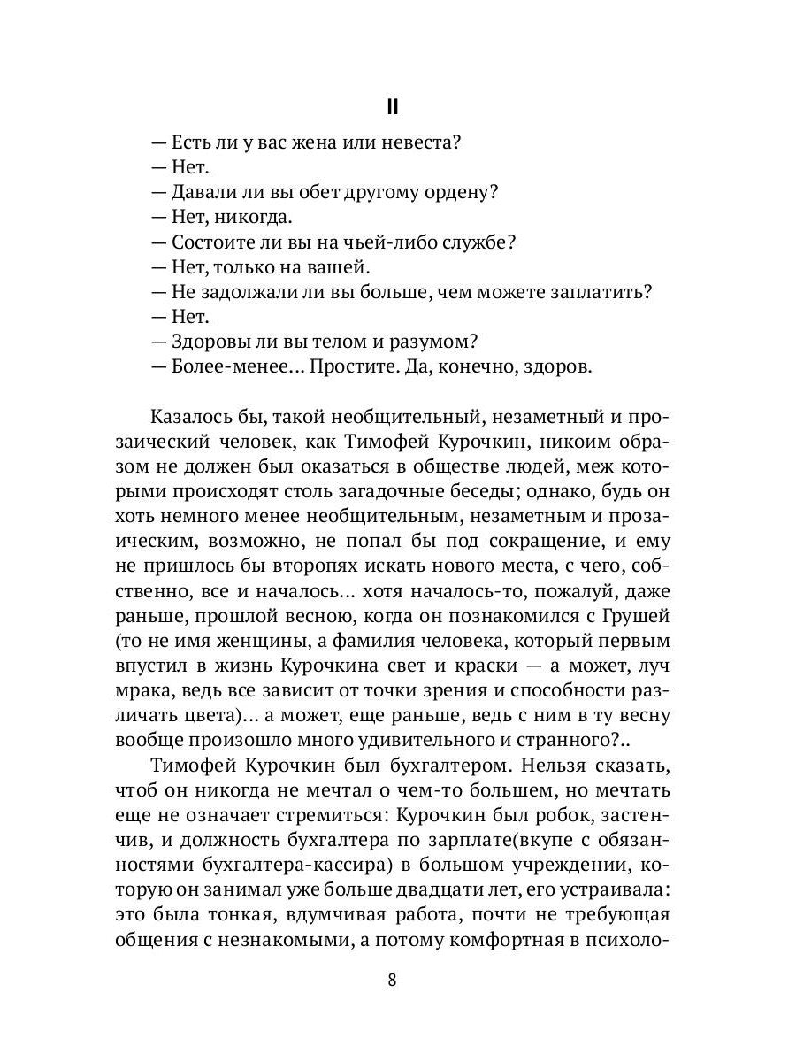 Гроссмейстер