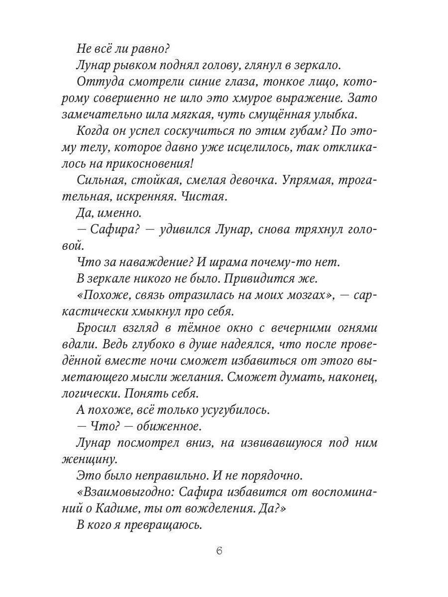 Моя воля. Кн. 2