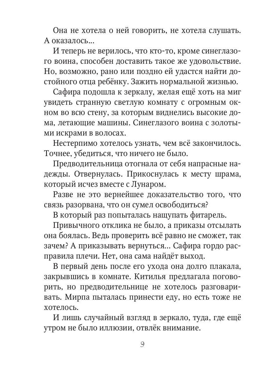 Моя воля. Кн. 2