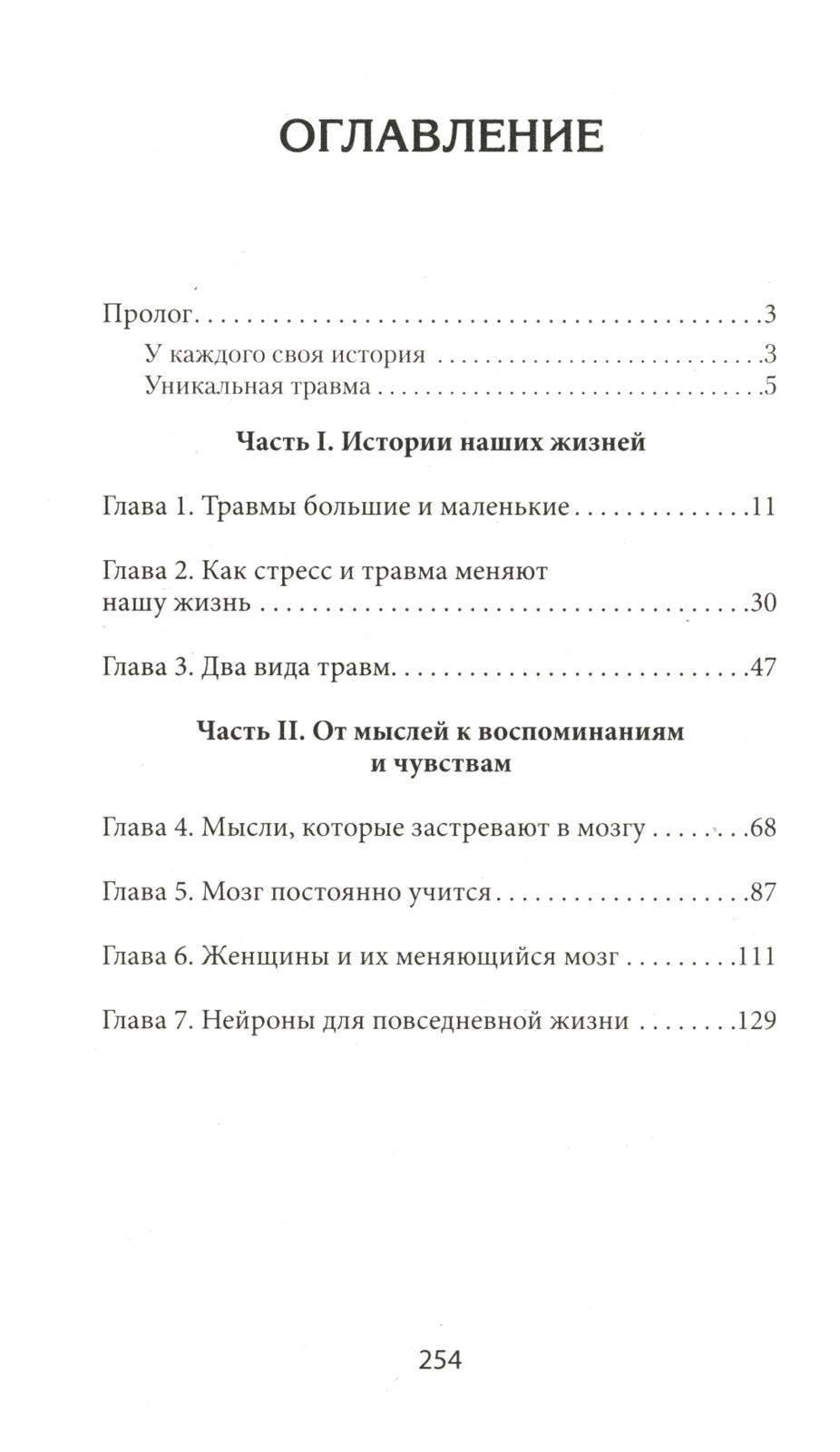 Повседневная травма: реакции мозга на стресс, тревогу и болезненные воспоминания