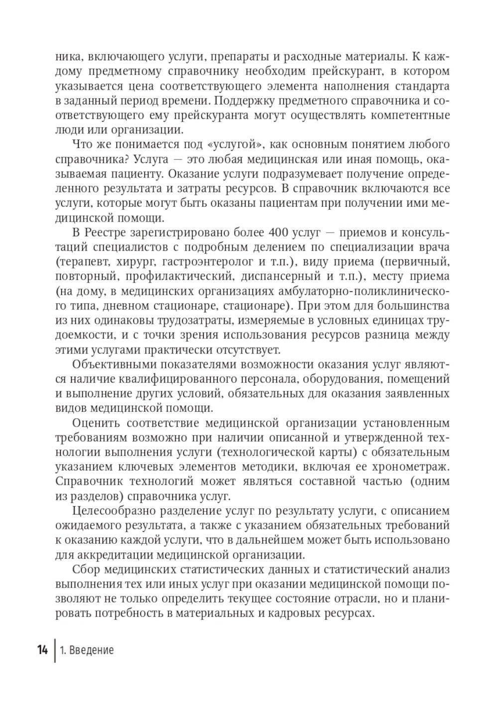Болезни пародонта: тактика ведения пациентов и нормативно-правовые аспекты