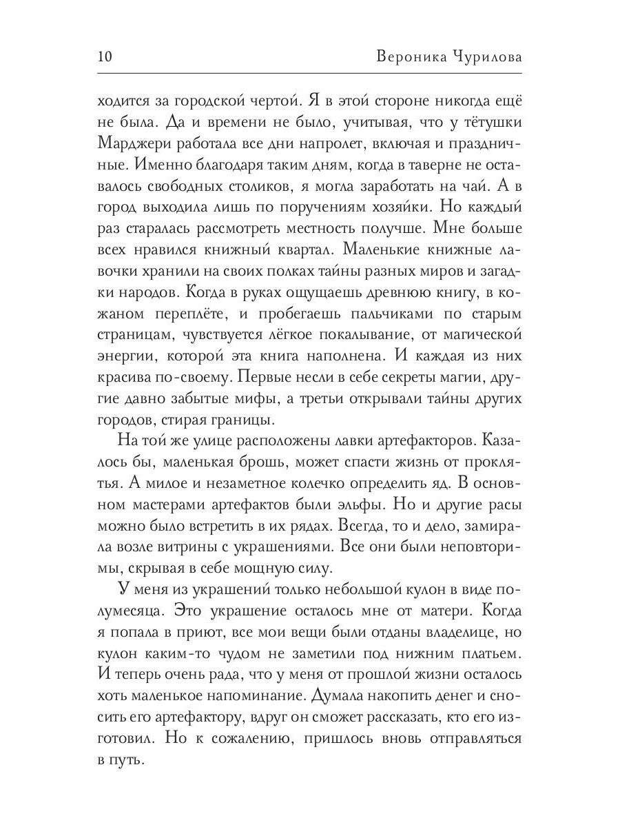 Помощница для дракона