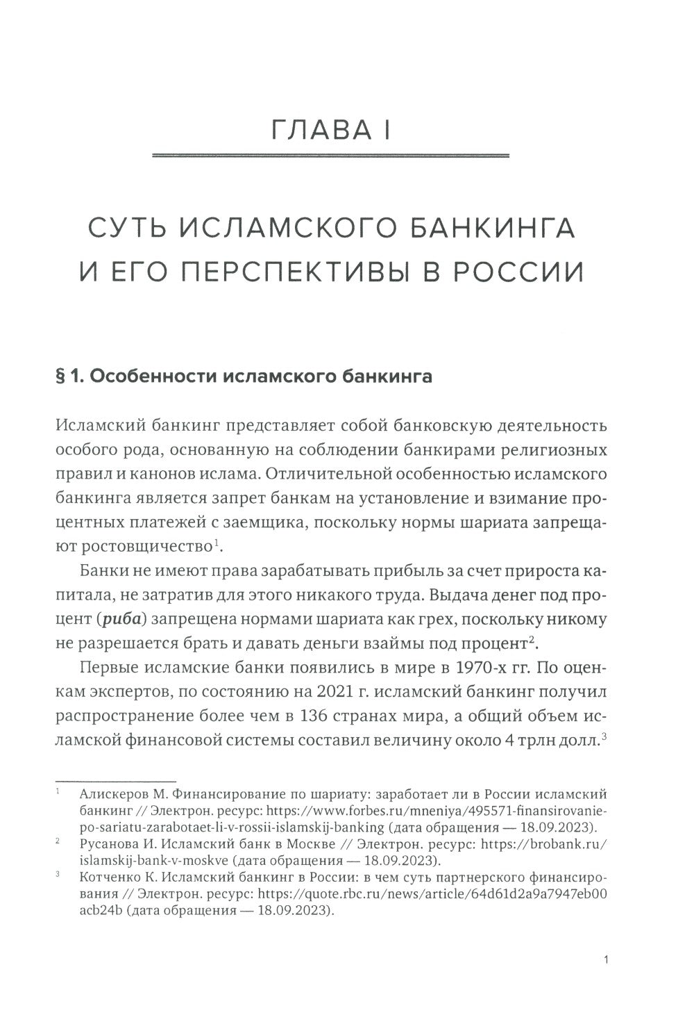 Исламский банкинг