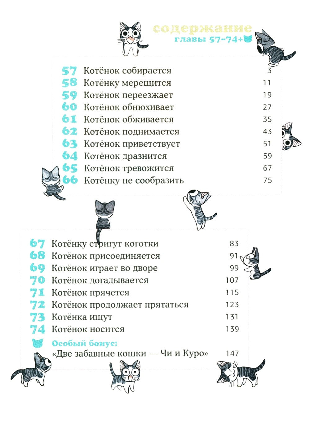 Милый дом Чи: Кн. 1-4: манга (комплект из 4-х книг)