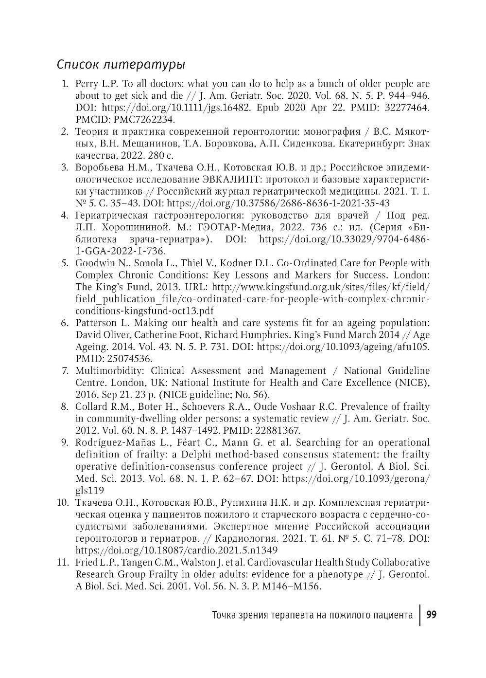 Пожилой пациент: от теории к практике