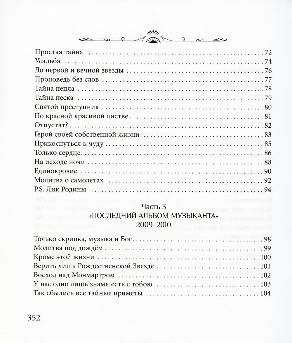 Прощай навсегда. Поэзия цвета слез... и звезд. Личное