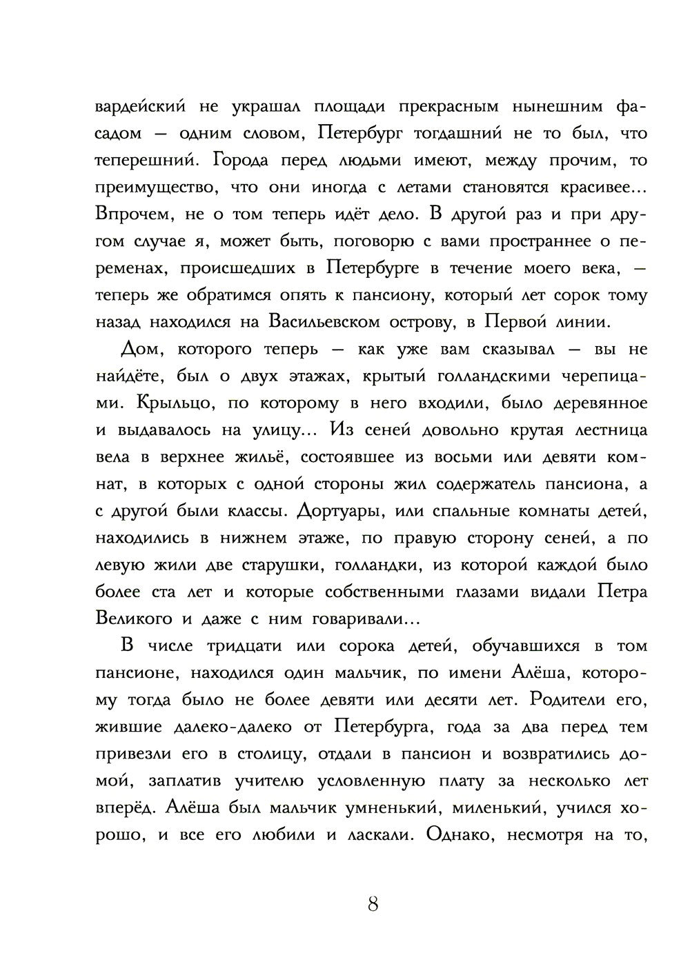 Черная курица, или Подземные жители