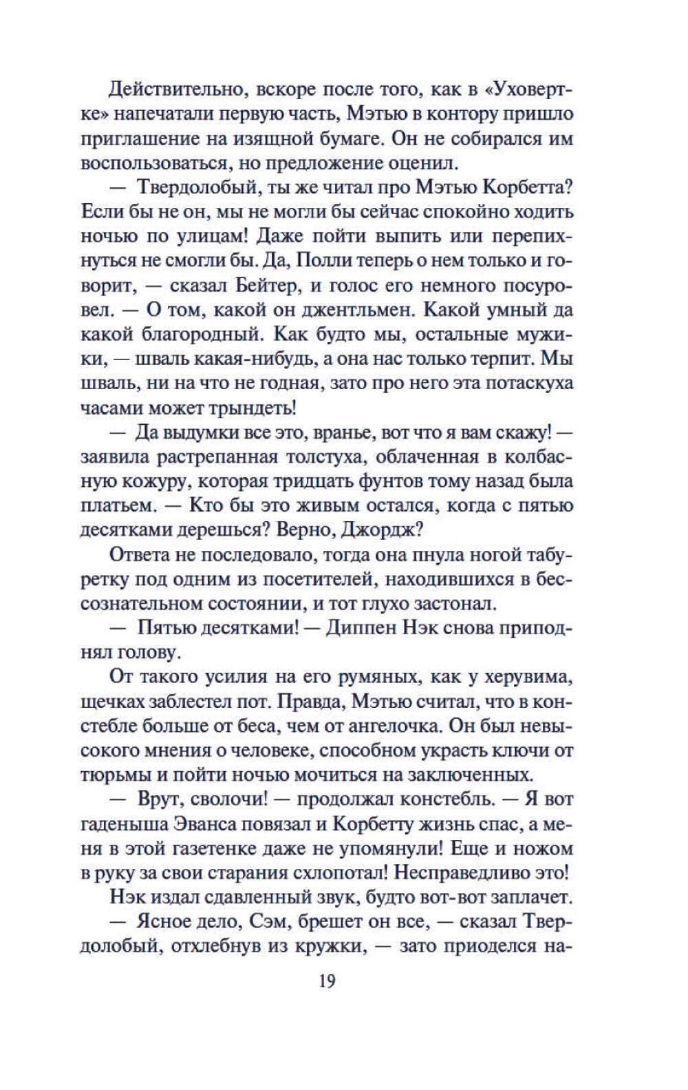 Мистер Морг: роман, повесть, статья