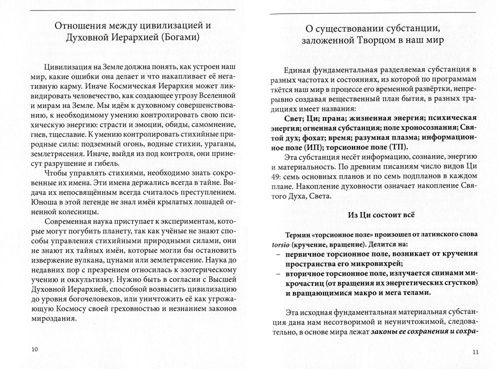 Древние представления о строении мира. Как продлить жизнь цивилизации