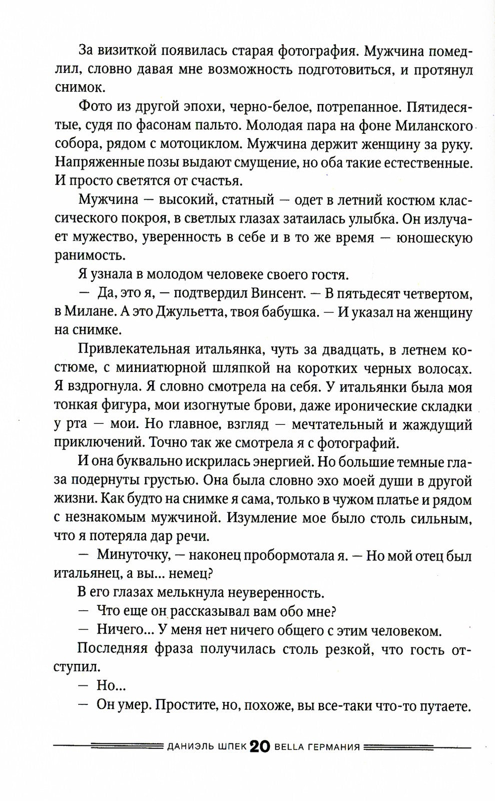 Bella Германия