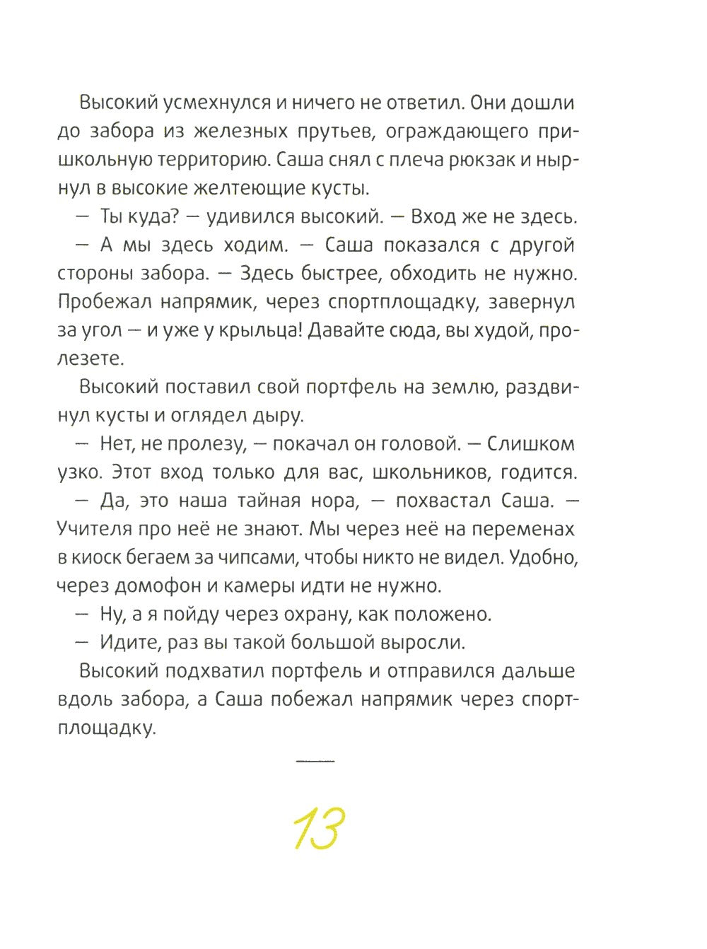 Это наш 4 "Н": рассказы