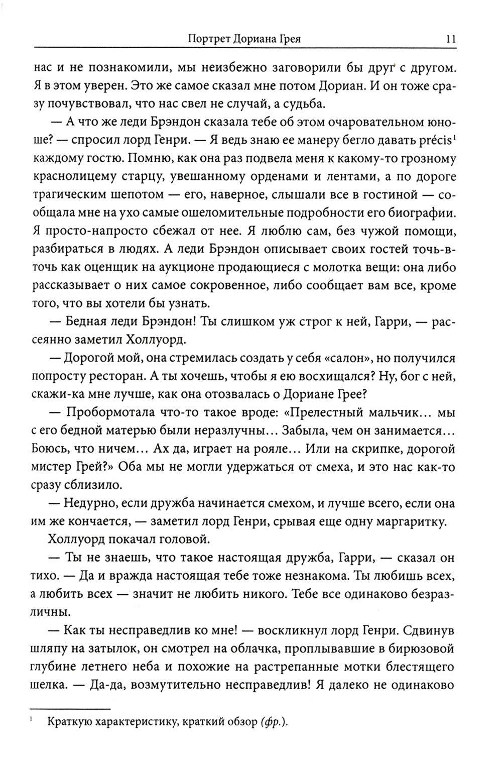 Портрет Дориана Грея