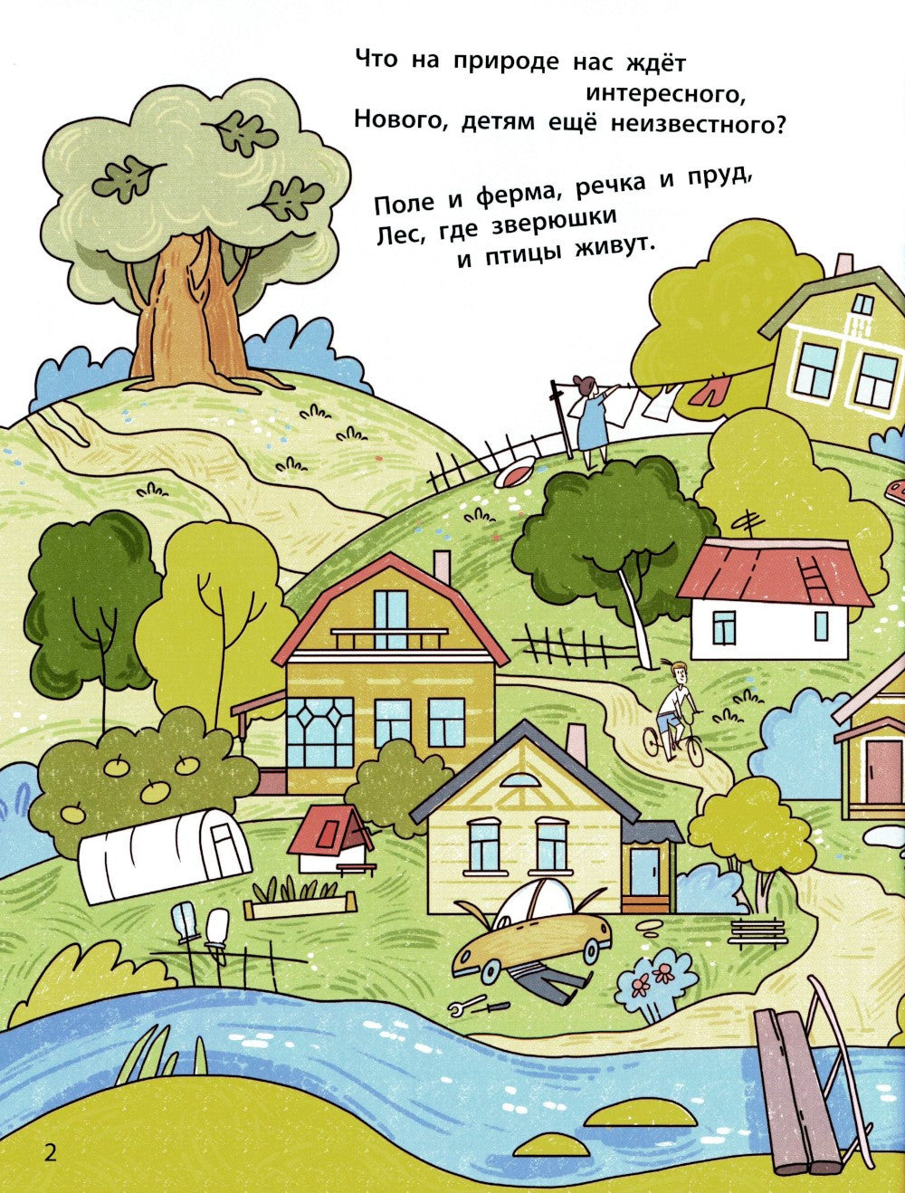 Ушки на макушке. Знакомимся с правилами безопасности на природе