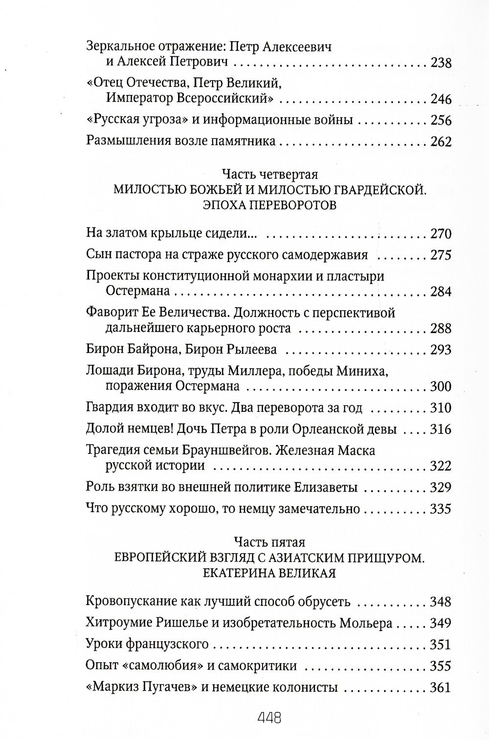 Россия и Запад: от Рюрика до Екатерины II