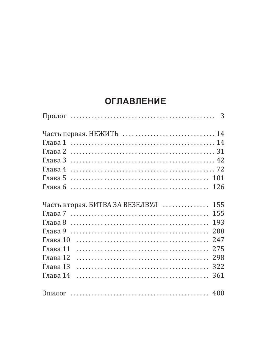 История Галактики. Транспорт до Везелвула