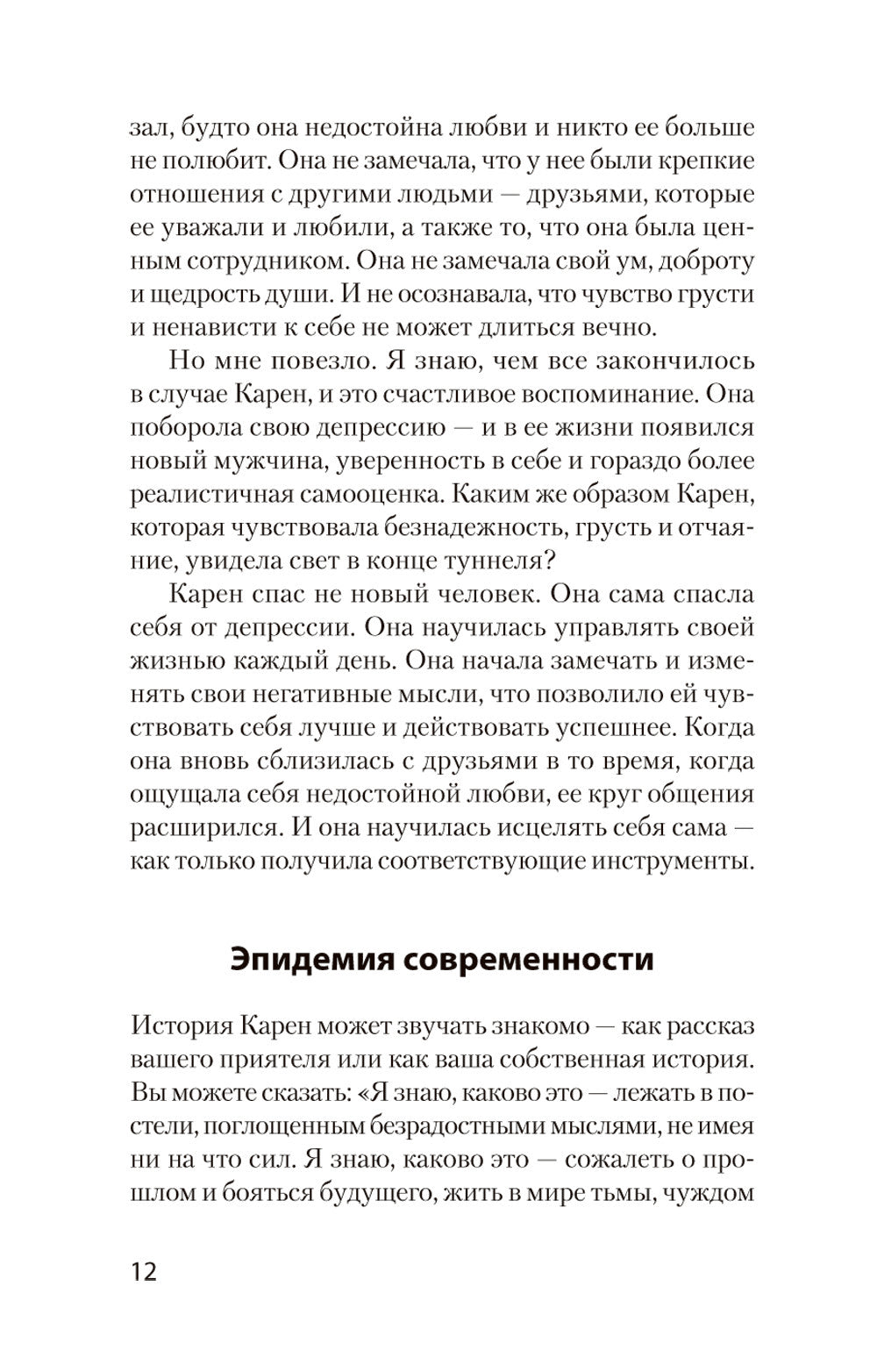Победи депрессию прежде, чем она победит тебя