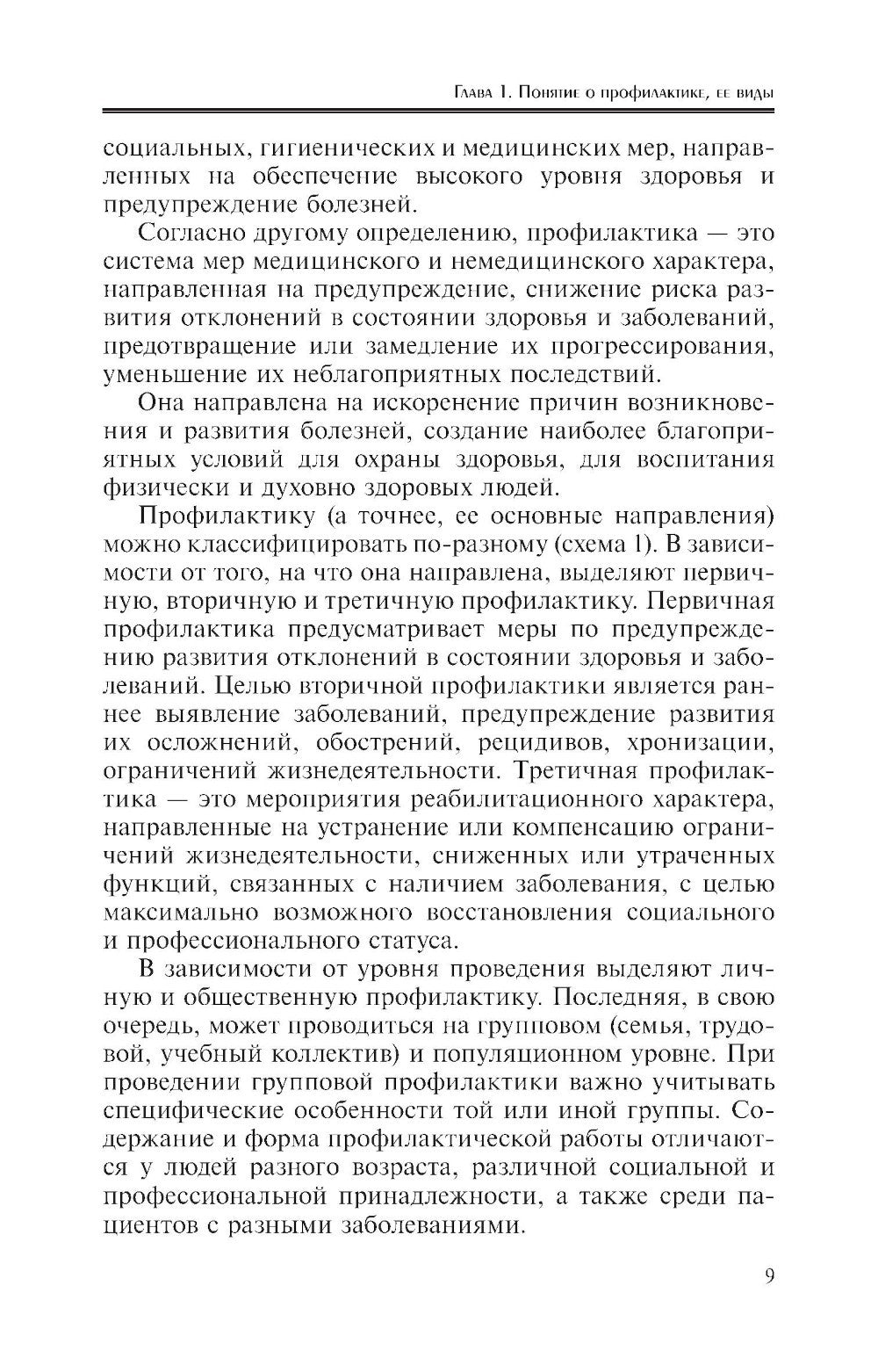 Основы профилактической деятельности (ПМ.01): Учебник
